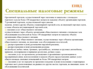 Как определить площадь торгового зала для целей ЕНВД