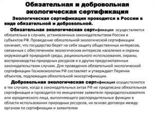 Затраты на обязательную и добровольную сертификацию