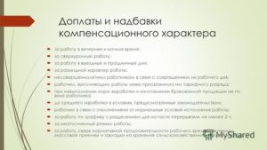 Какие доплаты начислить сотруднику, у которого в течение месяца была сверхурочная работа