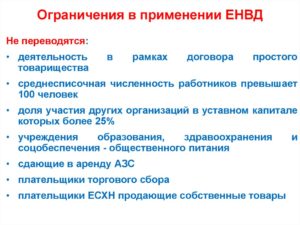 Кто может применять ЕНВД