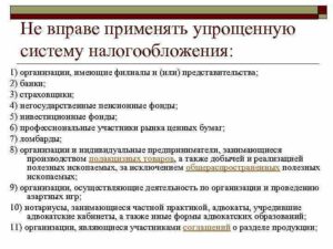 Вправе ли АО применять УСН?