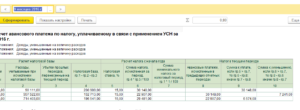 Начислении пени по налогу УСН доходы-расходы