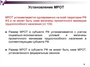 Установление размера минимальной заработной платы