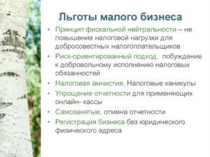 7 льгот для малого бизнеса в 2018 году