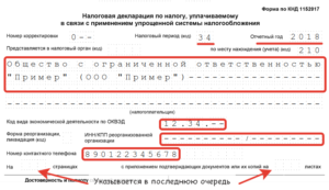 Как заполнить декларацию по УСН, если в течение года место нахождения организации менялось
