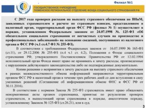 Как обжаловать решение территориального отделения ФСС России
