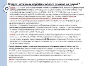 Добровольно перешли с УСН на ОСН, порядок уплаты НП