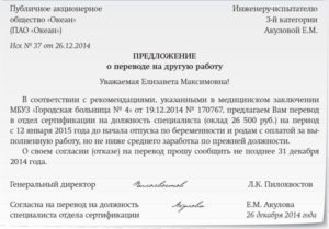 Перевод сотрудника на легкий труд при наличии справки