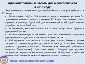 7 льгот для малого бизнеса в 2018 году