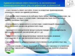 Нарушение природоохранного законодательства и штрафы