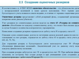 Как в бухучете отразить создание резерва под снижение стоимости ТМЦ?