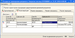 Учет безвозмездно полученного имущества