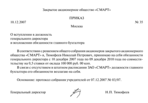 Совмещение должностей руководитель и главный бухгалтер