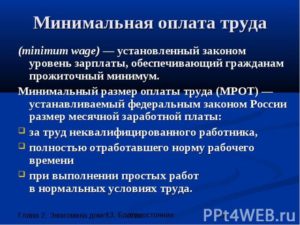 Установление размера минимальной заработной платы