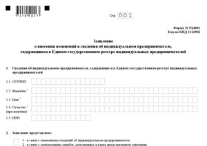 Какие листы в форме Р24001 нужно заполнить, чтобы добавить ОКВЭД дополнительно к основному