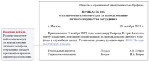 Как правильно оформить компенсацию за использование личной сим-карты