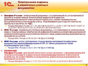 Подпись в первичных документах