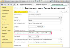 Расходы на банковскую гарантию
