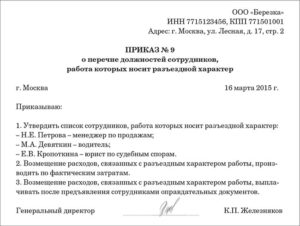 Надо ли оформлять приказ на возмещение расходов