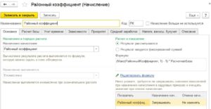 Нужно ли начислять районный коэффициент