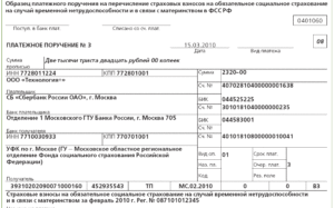 Заполнение платежного поручения на перечисление налогов и страховых взносов