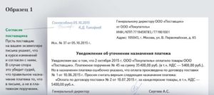 Как быть если не верно указано назначение платежа в платежном поручении?
