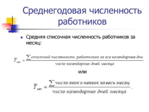 Расчет средней численности сотрудников с неполной занятостью