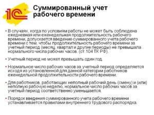 Норма рабочего времени при суммированном учете рабочего времени