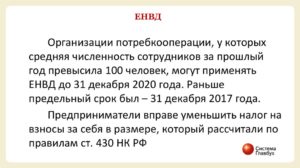 Кто может применять ЕНВД