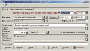 Учет вознаграждения по гражданско-правовому договору