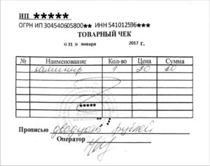 Может ли товарный чек без печати и подписи быть документом, подтверждающим расходы?