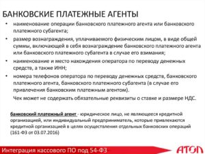 Кто является платежным агентом