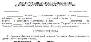 Можно ли в договоре купли-продажи недвижимости от ООО физическому лицу указать цену ниже кадастровой стоимости
