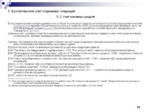 Как некоммерческой организации учитывать основные средства?