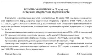 Списание кредиторской задолженности при ликвидации