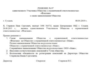 Смена единственного учредителя компании ООО