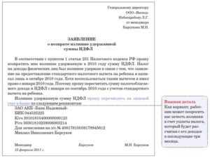 Как провести возмещение излишне удержанного НДФЛ у сотрудника-иностранца