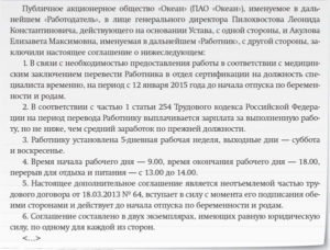 Перевод сотрудника на легкий труд при наличии справки