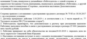 Увольнение работника по соглашению сторон и заполнение формы 2-НДФЛ
