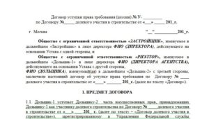 Как оформить договор уступки права требования (цессии)?