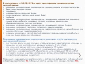 Кто имеет право применять льготные ставки от 5%-15% по УСН