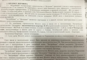 Как застройщику оформить передачу объекта дольщику при строительстве жилых домов?
