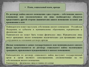 Чем отличается найм помещения от аренды помещения?
