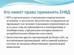 Кто может применять ЕНВД
