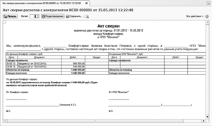 Исправительная проводка на основании акта сверки