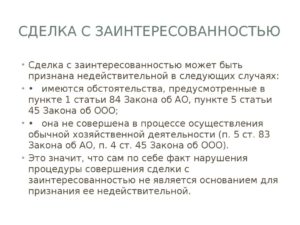 ИП и ООО сделка с заинтересованностью