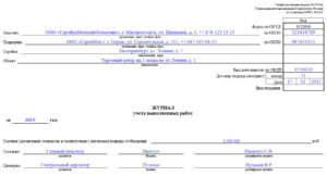Обязательно ли вести журнал работ КС-6 и справку КС-3, если есть акты выполненных работ и подписаны, заявка на выполнения работ?