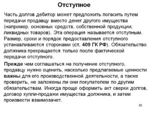 Погашение долга отступным нерезидентом
