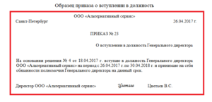 Должна ли совпадать дата вступления директора в должность с датой собрания акционеров, где он был избран
