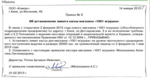 Лимит кассы для обособленного подразделения